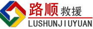 浠水道路救援