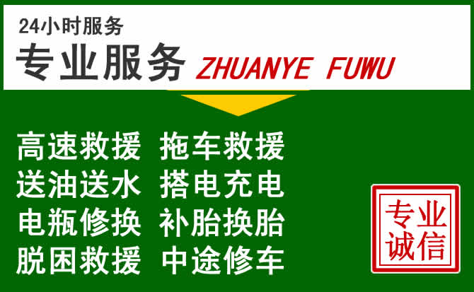 浠水附近汽车道路救援 浠水附近汽车道路救援